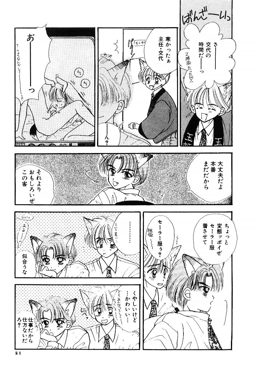 [Ozaki Miray] NA NA NA - Page 22