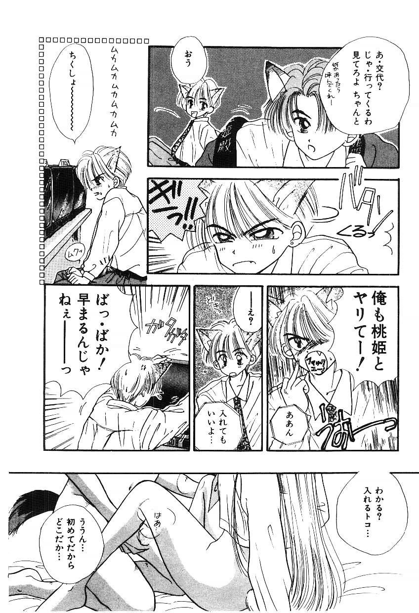 [Ozaki Miray] NA NA NA - Page 23