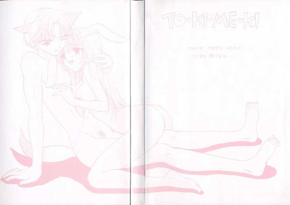 [Ozaki Miray] TO&hearts;KI&hearts;ME&hearts;KI - Page 2