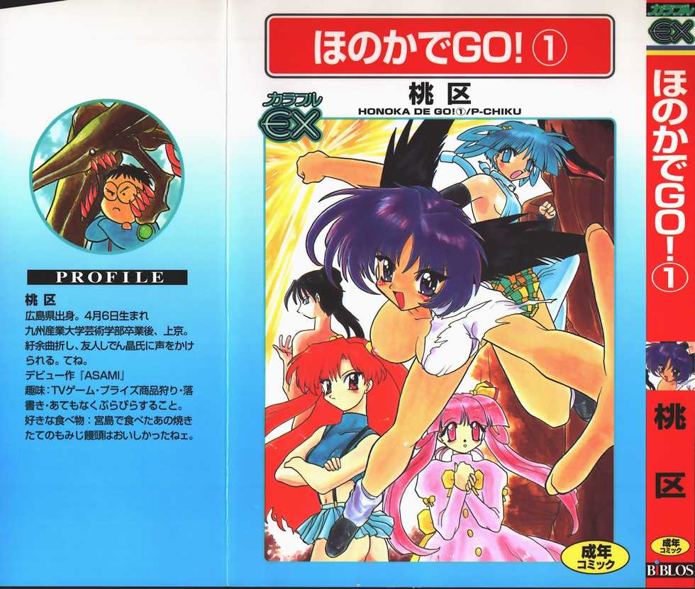 [Peach Ku|P-Chiku] Honoka de GO! 1 - Page 1