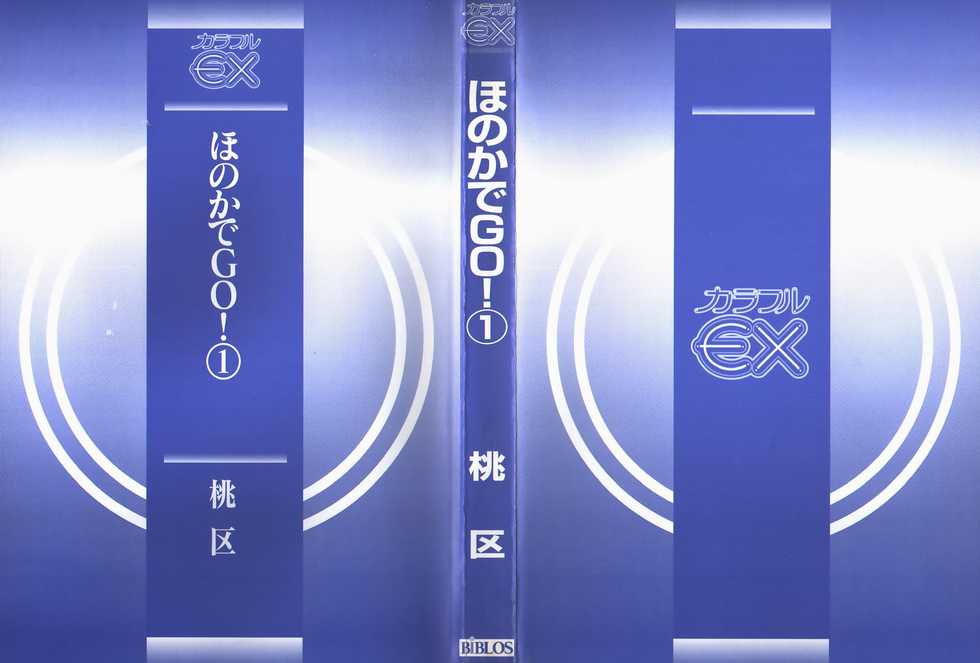 [Peach Ku|P-Chiku] Honoka de GO! 1 - Page 2