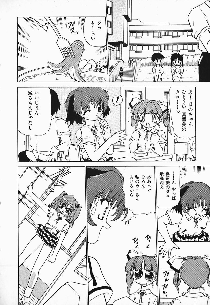 [Peach Ku|P-Chiku] Honoka de GO! 1 - Page 23