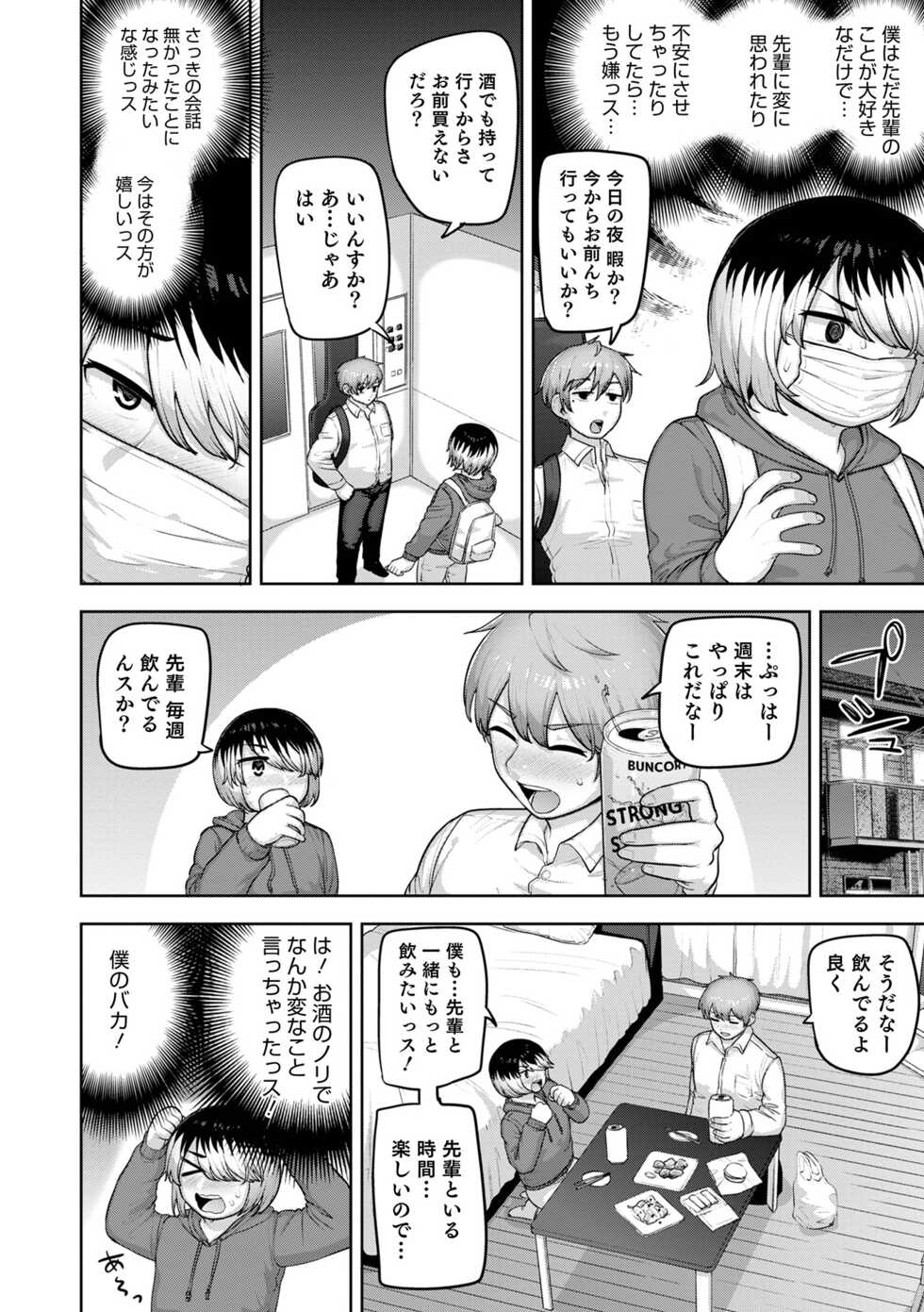 [Anthology] Otokonoko HEAVEN Vol. 63 [Digital] - Page 20