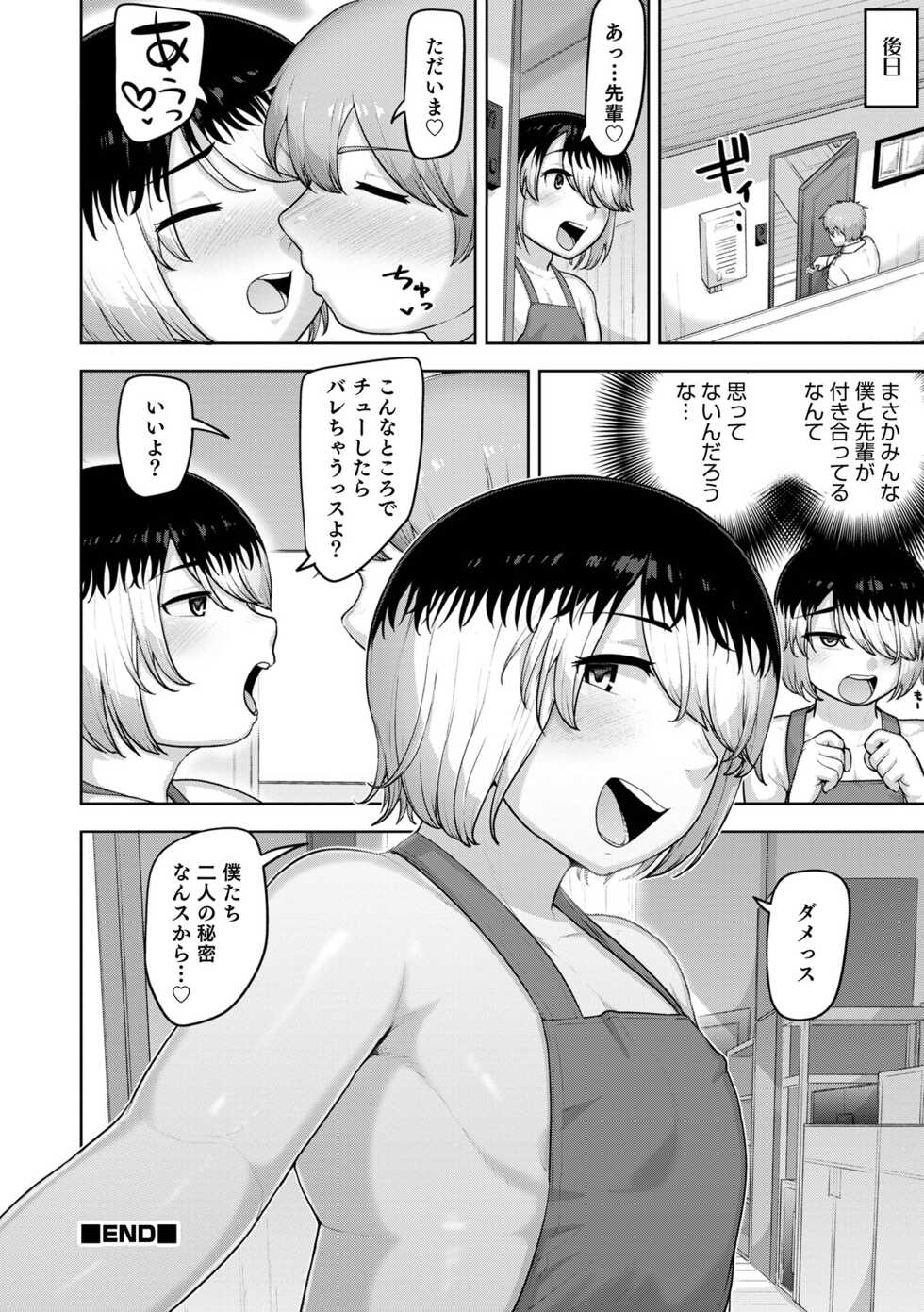 [Anthology] Otokonoko HEAVEN Vol. 63 [Digital] - Page 36