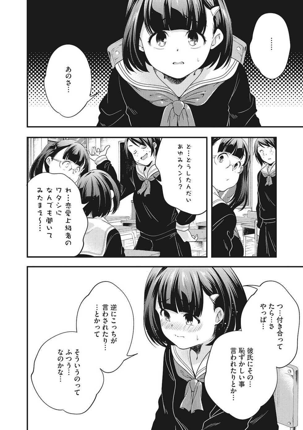 [Anthology] LQ -Little Queen- Vol. 45 [Digital] - Page 11