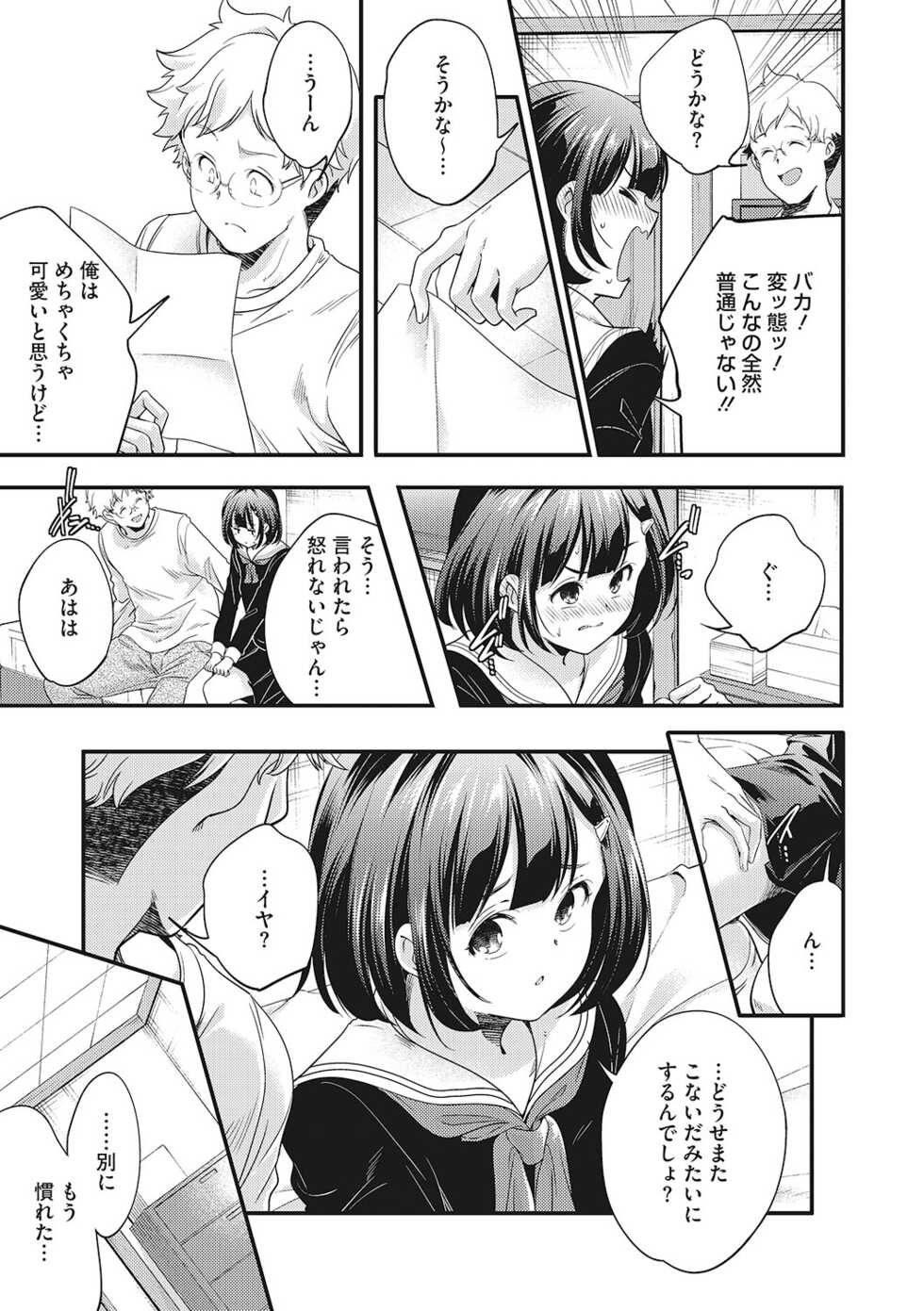 [Anthology] LQ -Little Queen- Vol. 45 [Digital] - Page 18