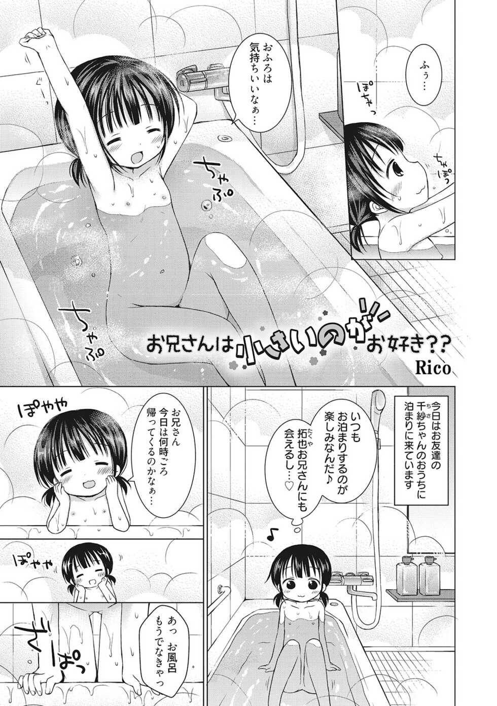 [Anthology] LQ -Little Queen- Vol. 45 [Digital] - Page 32