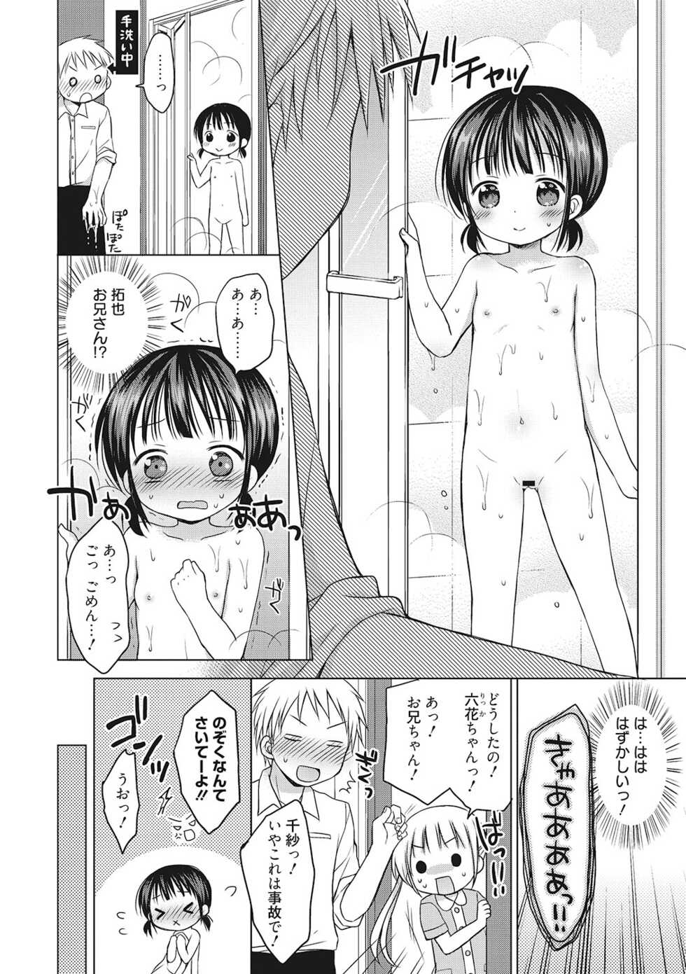 [Anthology] LQ -Little Queen- Vol. 45 [Digital] - Page 33