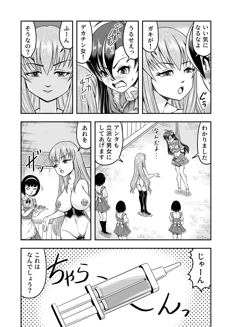 [Haracock no Manga Beya (Haracock)] atashi, osu gakigirai da kara otoko no musume ni shite wakarasemasu !!gohen - Page 5