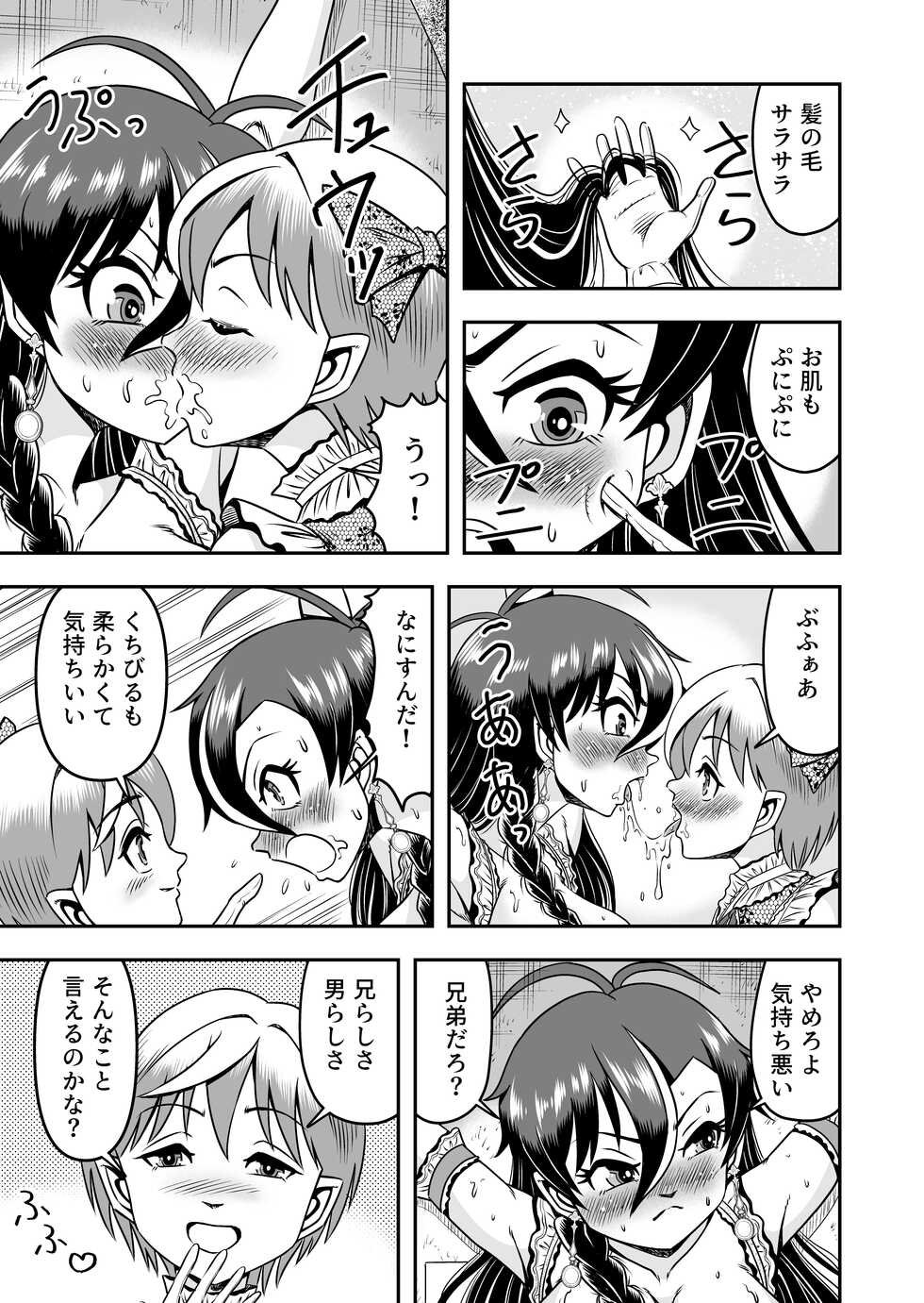 [Haracock no Manga Beya (Haracock)] atashi, osu gakigirai da kara otoko no musume ni shite wakarasemasu !!gohen - Page 23
