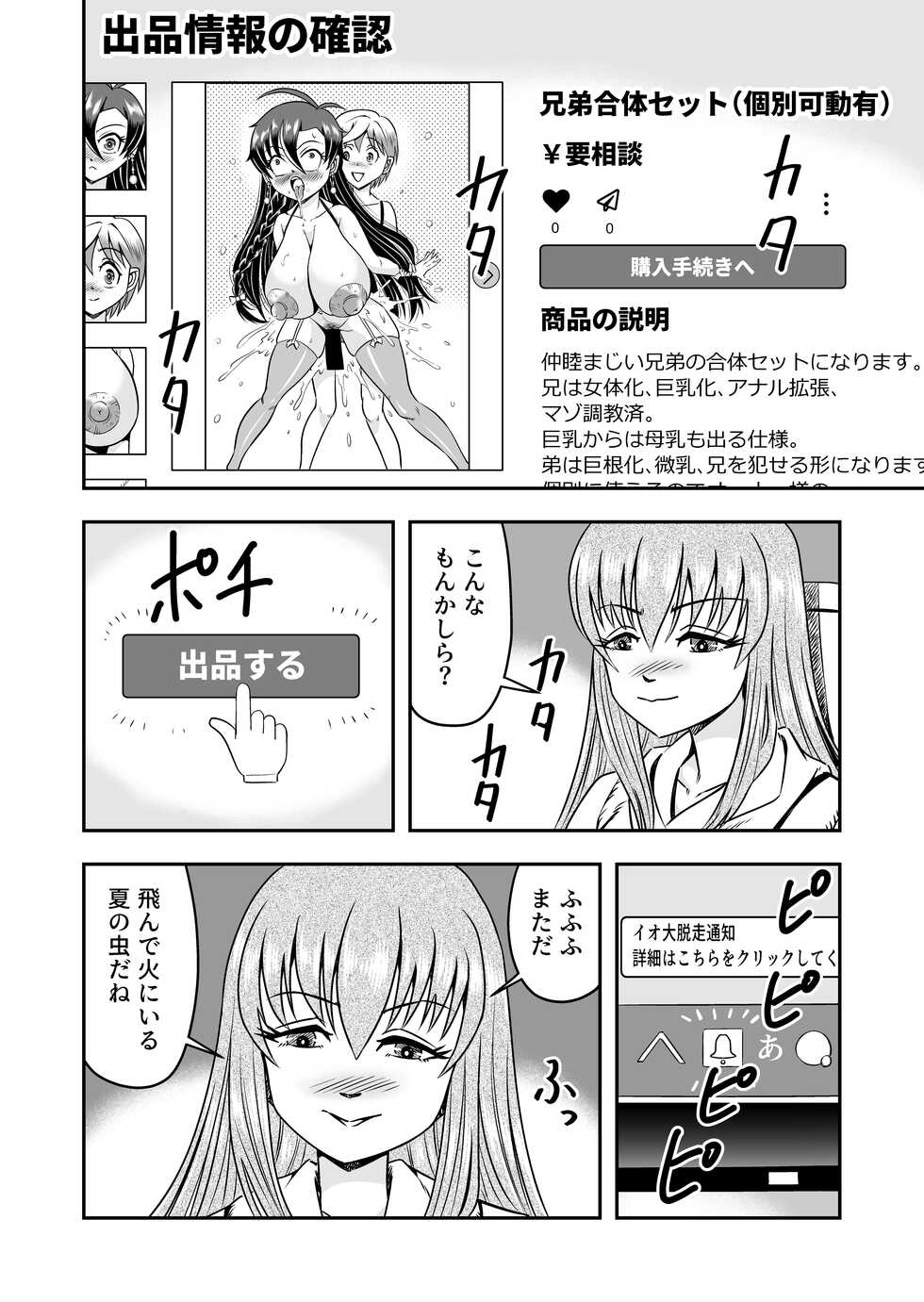 [Haracock no Manga Beya (Haracock)] atashi, osu gakigirai da kara otoko no musume ni shite wakarasemasu !!gohen - Page 28
