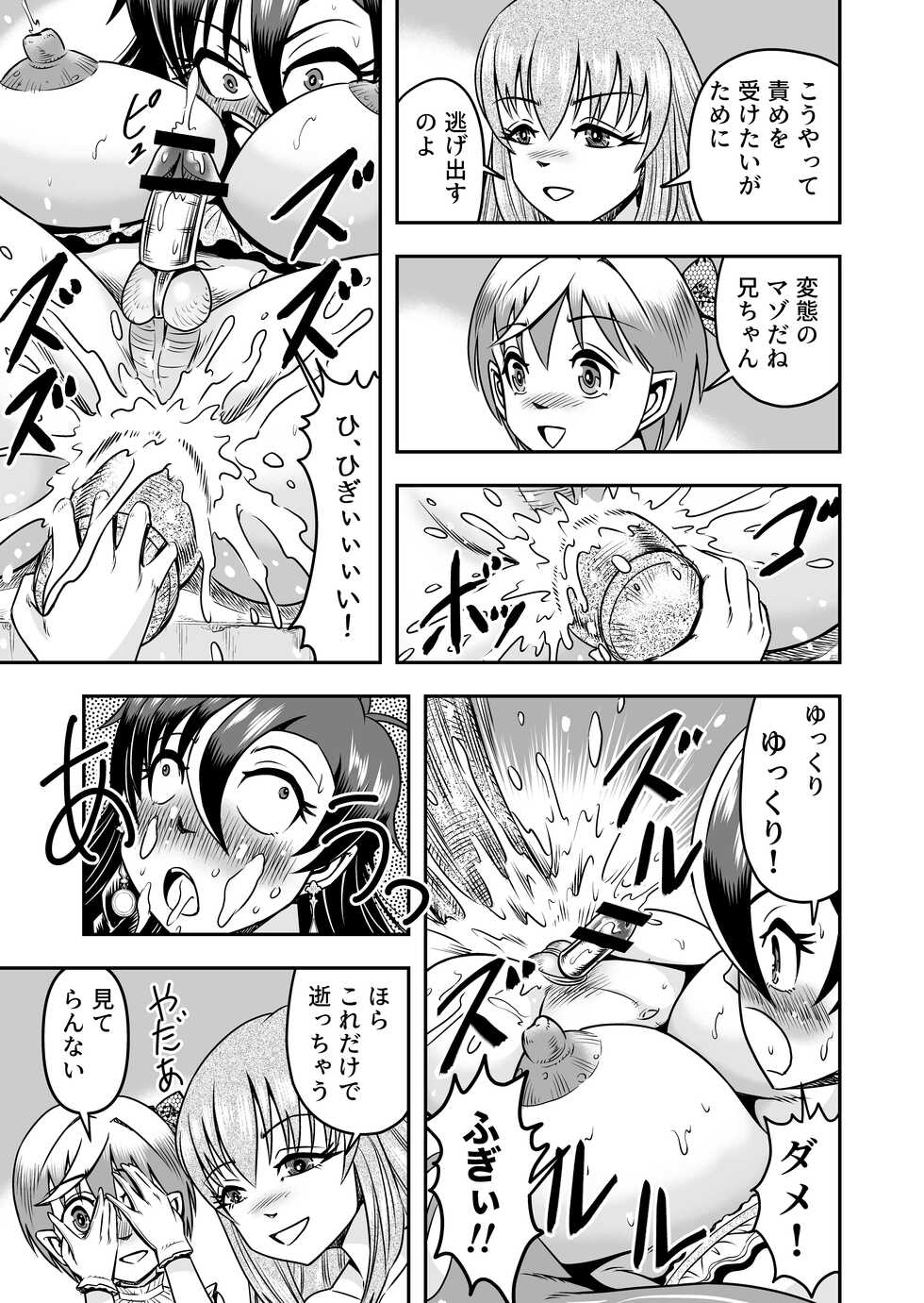 [Haracock no Manga Beya (Haracock)] atashi, osu gakigirai da kara otoko no musume ni shite wakarasemasu !!gohen - Page 33