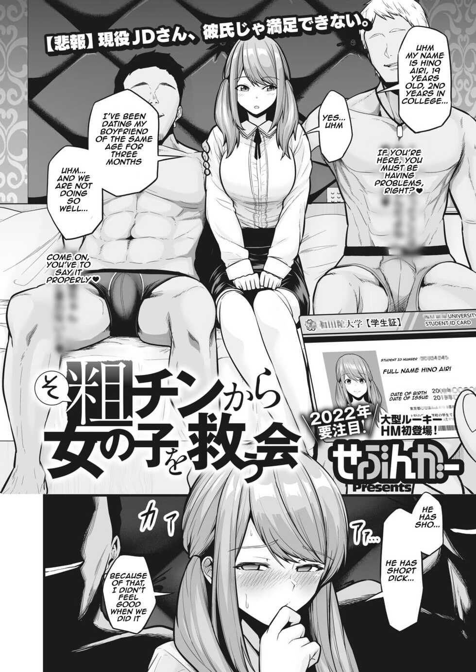 [Sevengar] Sochin kara Onnanoko o Sukuu Kai | search and rescue squad to Save Girls from short dicks (COMIC HOTMILK 2022-03) [English] [Aishi21] [Digital] - Page 2