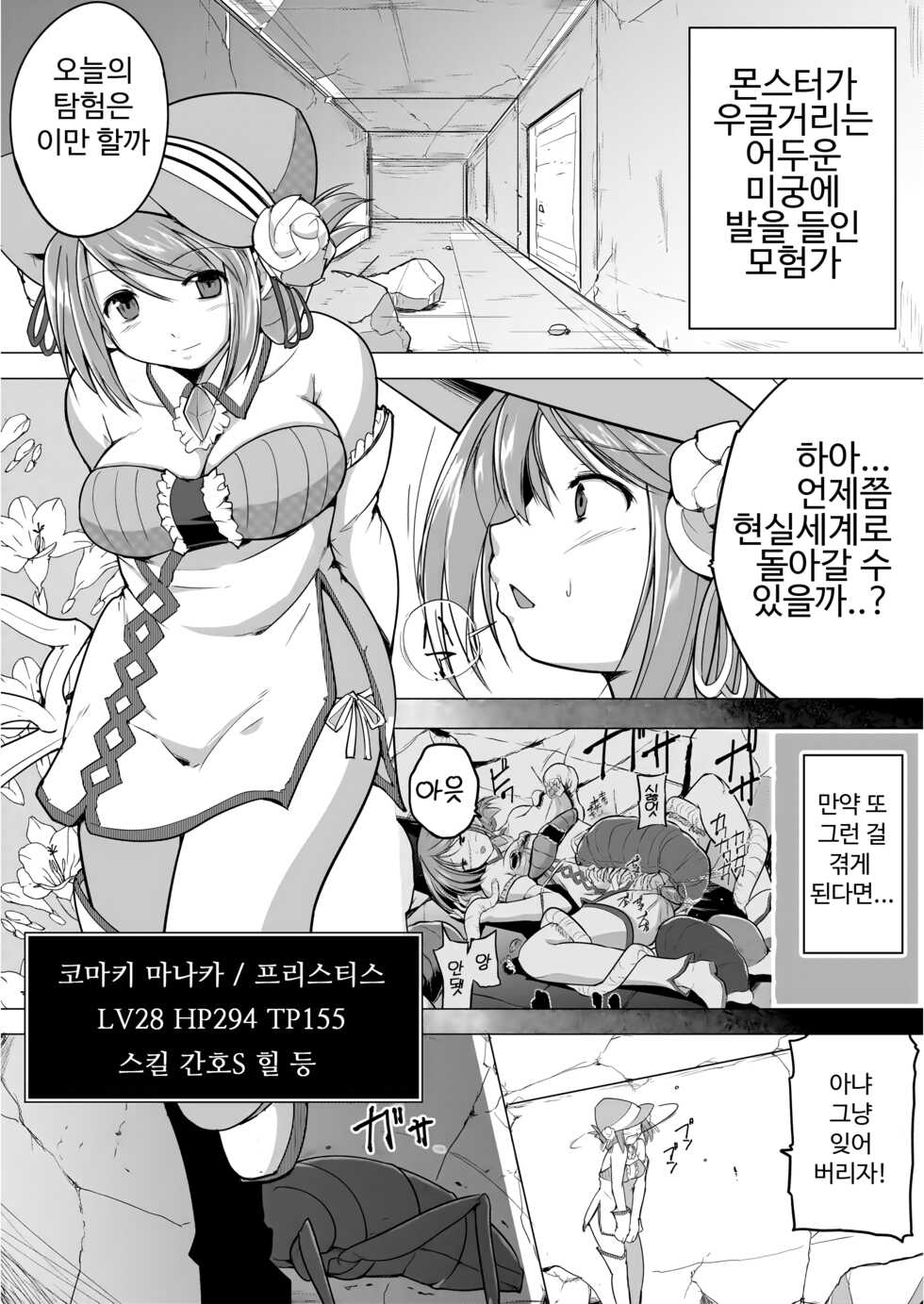[Tiba-Santi (Misuke)] Dungeon Travelers - Manaka no Himegoto 1.5 (ToHeart2 Dungeon Travelers) [Korean] - Page 3