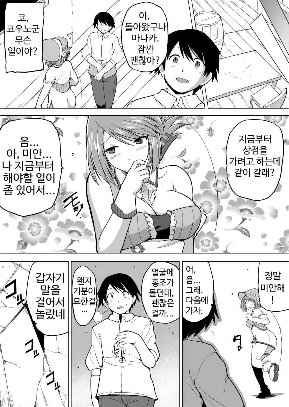 [Tiba-Santi (Misuke)] Dungeon Travelers - Manaka no Himegoto 1.5 (ToHeart2 Dungeon Travelers) [Korean] - Page 13