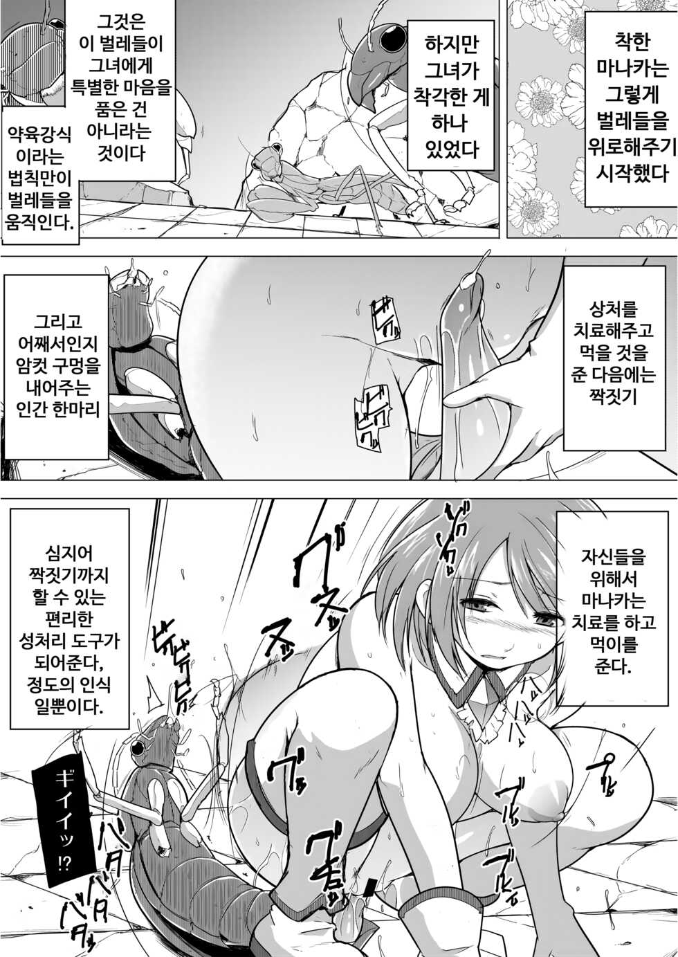 [Tiba-Santi (Misuke)] Dungeon Travelers - Manaka no Himegoto 1.5 (ToHeart2 Dungeon Travelers) [Korean] - Page 24