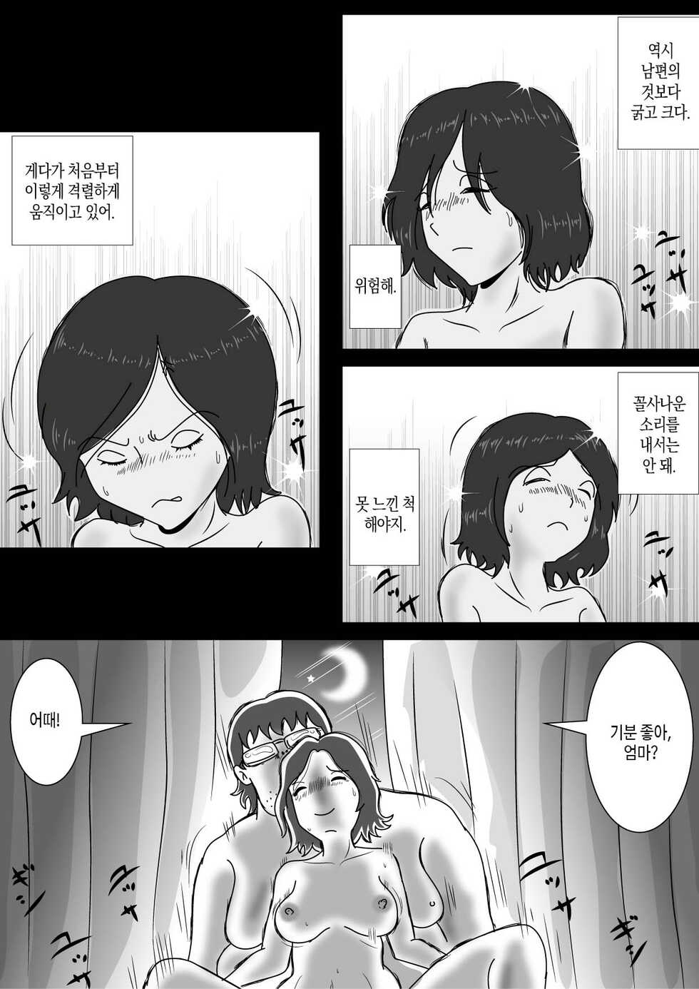 [Momoziri Hustle Dou] Dame Musuko to Mama no Kankei | 구제불능 아들과 엄마의 관계 [Korean] [팀 마스터] - Page 19