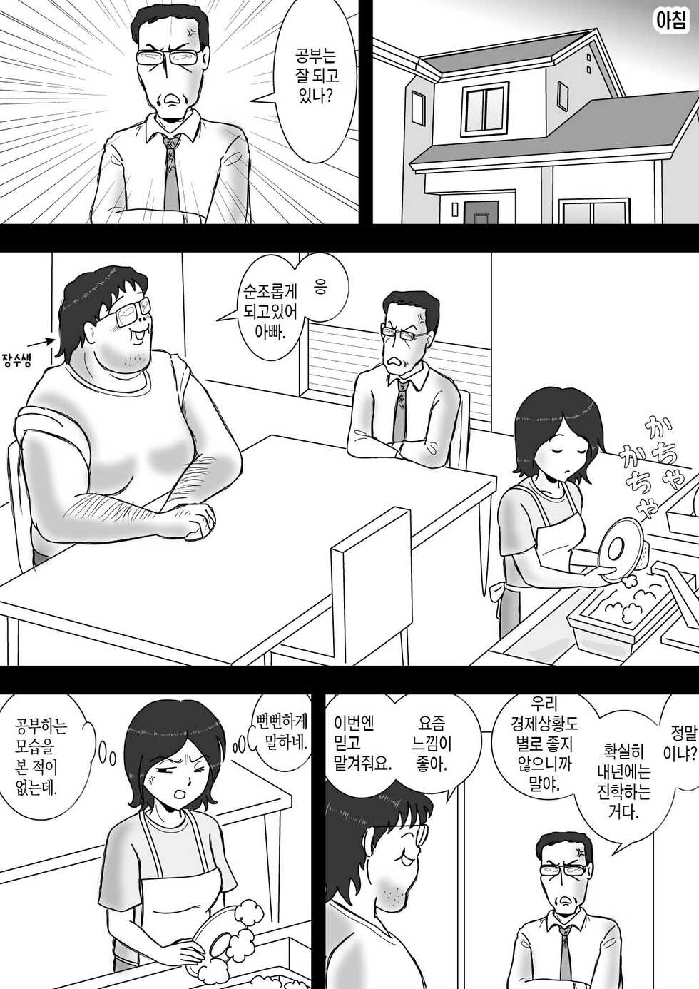 [Momoziri Hustle Dou] Dame Musuko to Mama no Kankei | 구제불능 아들과 엄마의 관계 [Korean] [팀 마스터] - Page 27