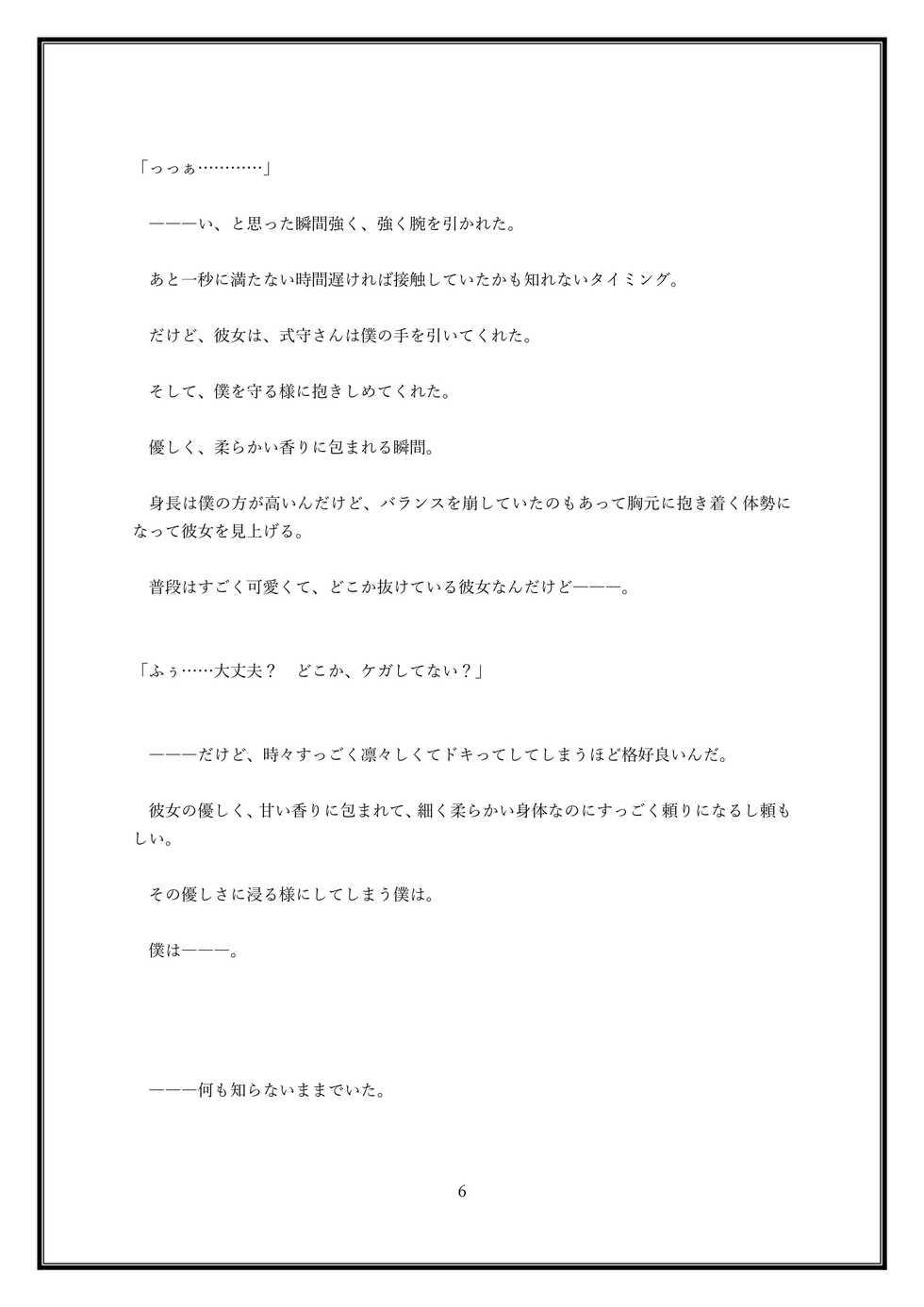 [So-nari Honke (So-nari, Hanabusayuki)] Boku no Kanojo wa Kawaii Dake Janakute...... - Page 6
