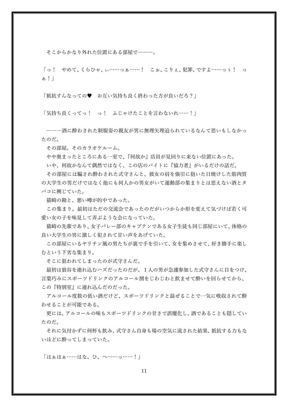 [So-nari Honke (So-nari, Hanabusayuki)] Boku no Kanojo wa Kawaii Dake Janakute...... - Page 11
