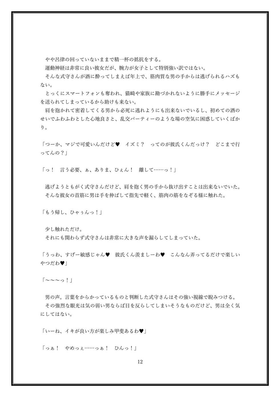 [So-nari Honke (So-nari, Hanabusayuki)] Boku no Kanojo wa Kawaii Dake Janakute...... - Page 12