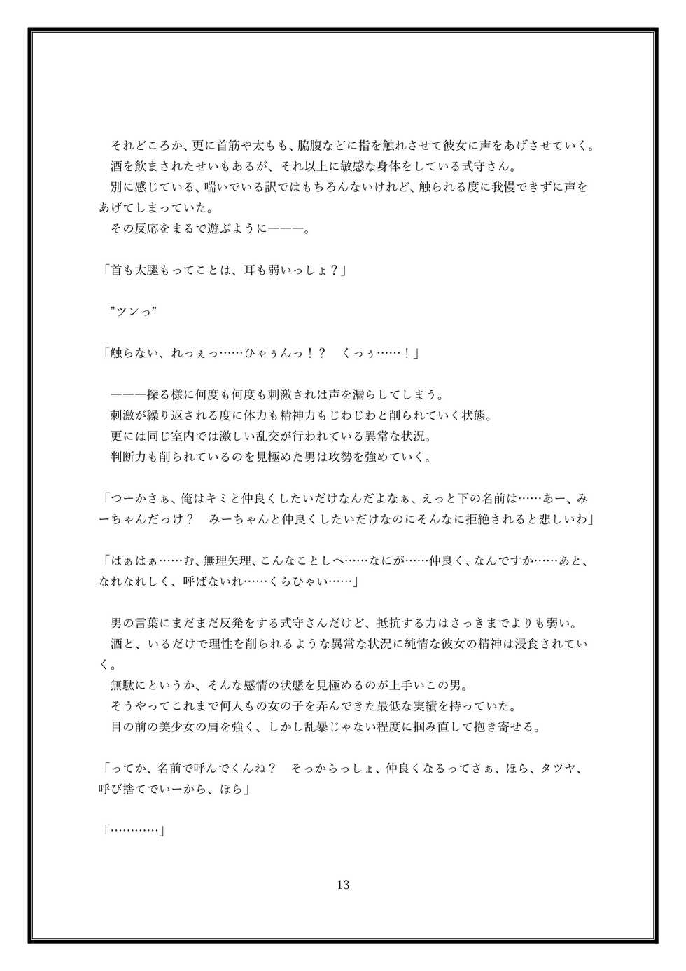 [So-nari Honke (So-nari, Hanabusayuki)] Boku no Kanojo wa Kawaii Dake Janakute...... - Page 13