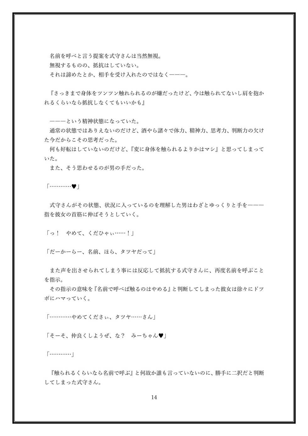 [So-nari Honke (So-nari, Hanabusayuki)] Boku no Kanojo wa Kawaii Dake Janakute...... - Page 14