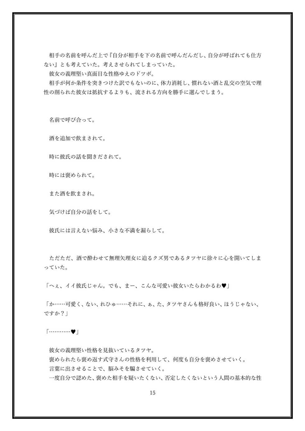 [So-nari Honke (So-nari, Hanabusayuki)] Boku no Kanojo wa Kawaii Dake Janakute...... - Page 15
