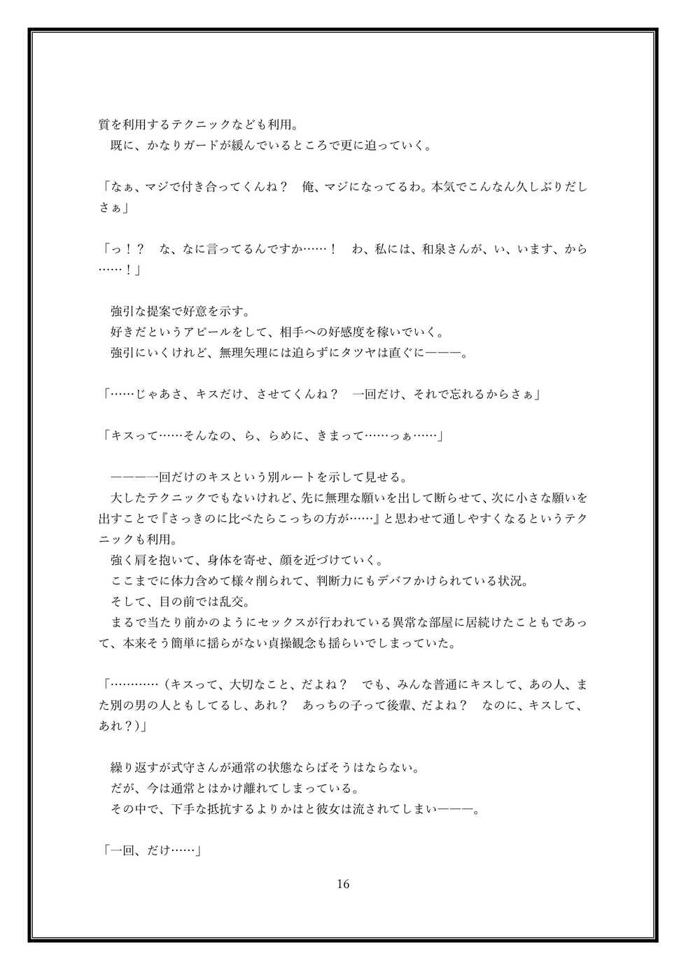 [So-nari Honke (So-nari, Hanabusayuki)] Boku no Kanojo wa Kawaii Dake Janakute...... - Page 16