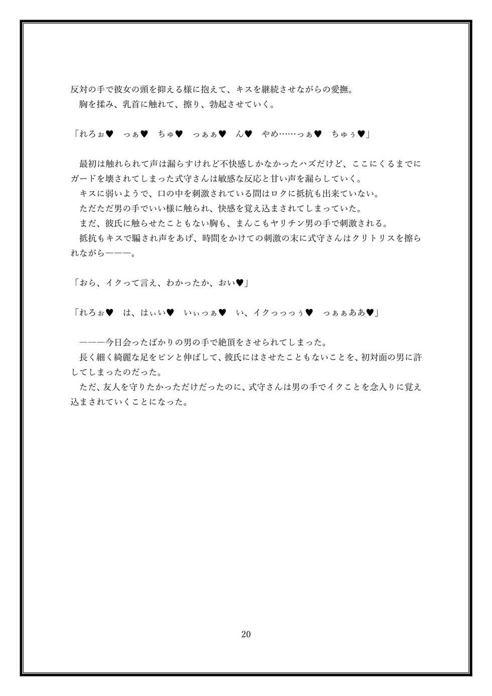 [So-nari Honke (So-nari, Hanabusayuki)] Boku no Kanojo wa Kawaii Dake Janakute...... - Page 20
