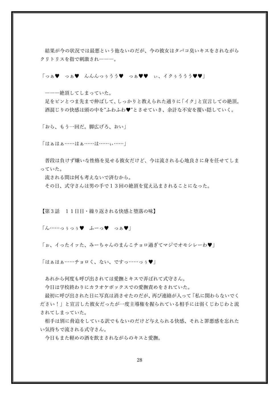 [So-nari Honke (So-nari, Hanabusayuki)] Boku no Kanojo wa Kawaii Dake Janakute...... - Page 28