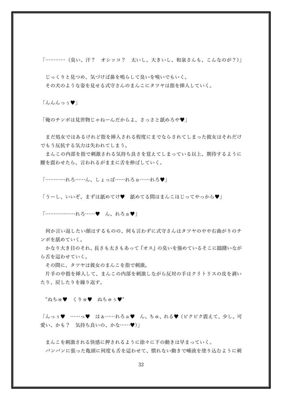 [So-nari Honke (So-nari, Hanabusayuki)] Boku no Kanojo wa Kawaii Dake Janakute...... - Page 32
