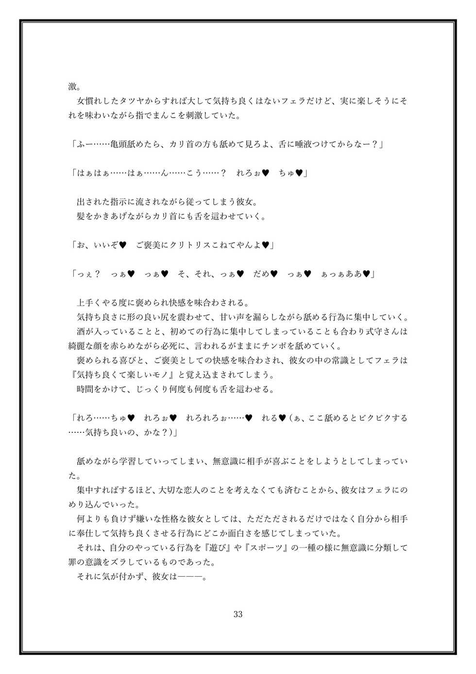 [So-nari Honke (So-nari, Hanabusayuki)] Boku no Kanojo wa Kawaii Dake Janakute...... - Page 33