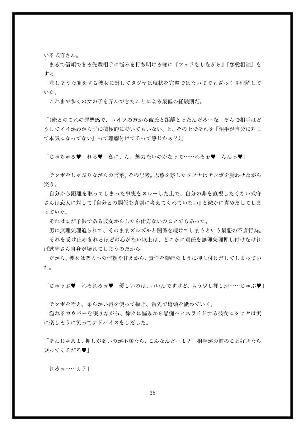 [So-nari Honke (So-nari, Hanabusayuki)] Boku no Kanojo wa Kawaii Dake Janakute...... - Page 36