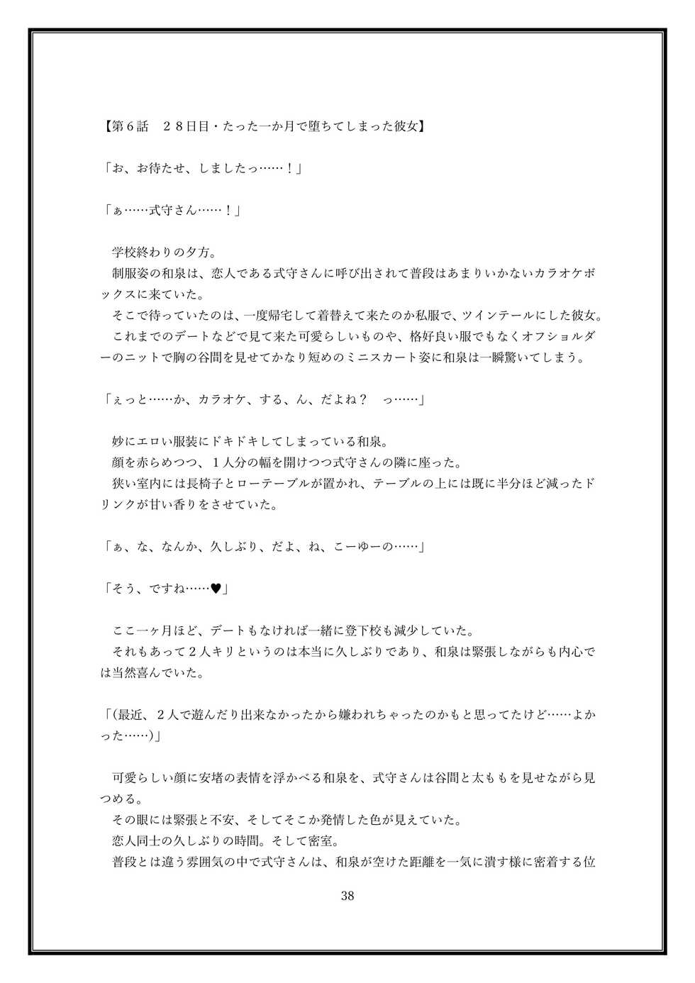 [So-nari Honke (So-nari, Hanabusayuki)] Boku no Kanojo wa Kawaii Dake Janakute...... - Page 38
