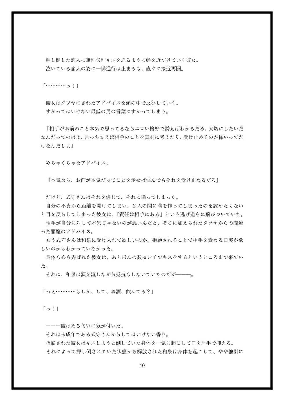 [So-nari Honke (So-nari, Hanabusayuki)] Boku no Kanojo wa Kawaii Dake Janakute...... - Page 40