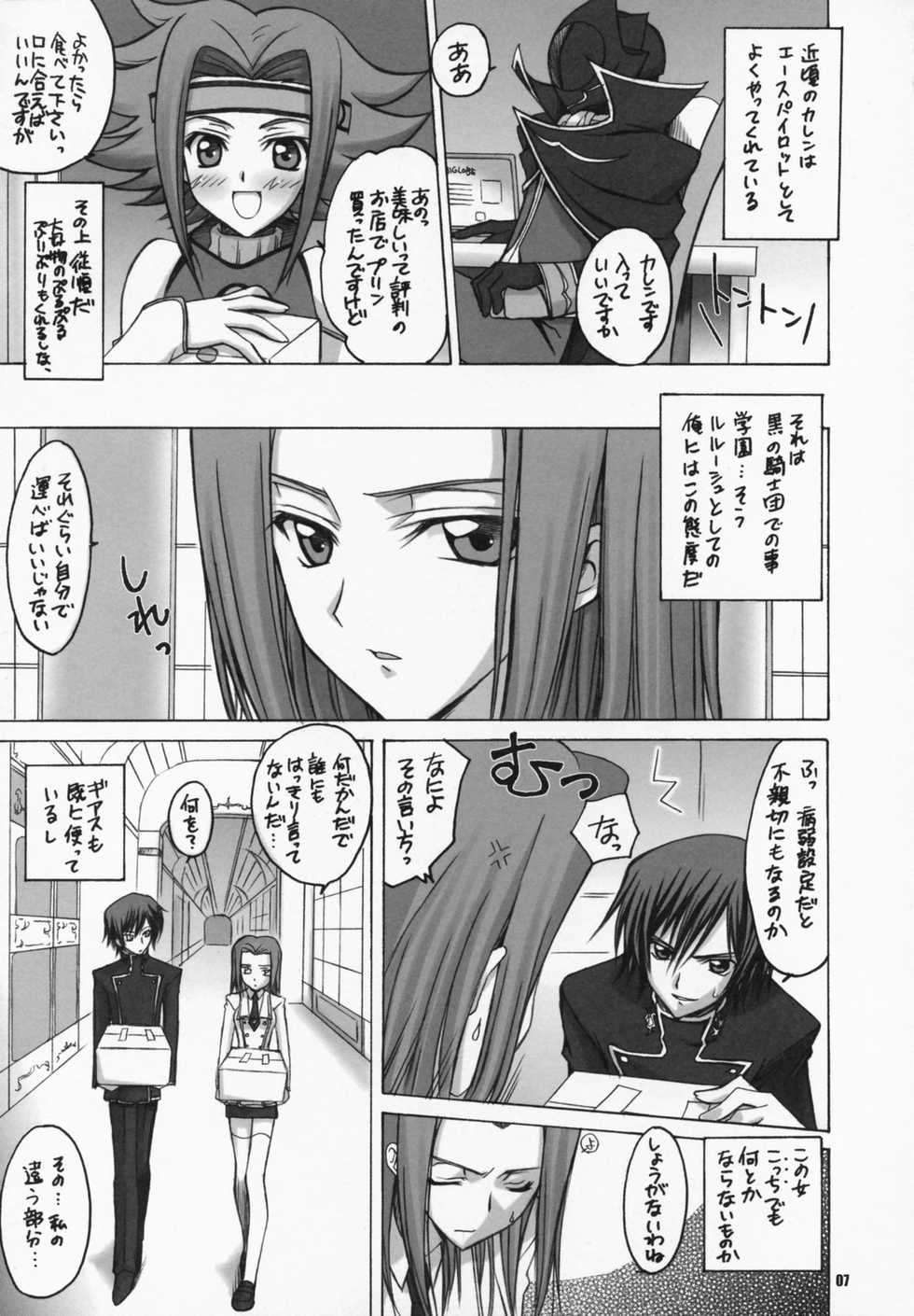 [Yasyokutei (Akazaki Yasuma)] Lelou Curry-don. (Code Geass: Lelouch of the Rebellion) - Page 5