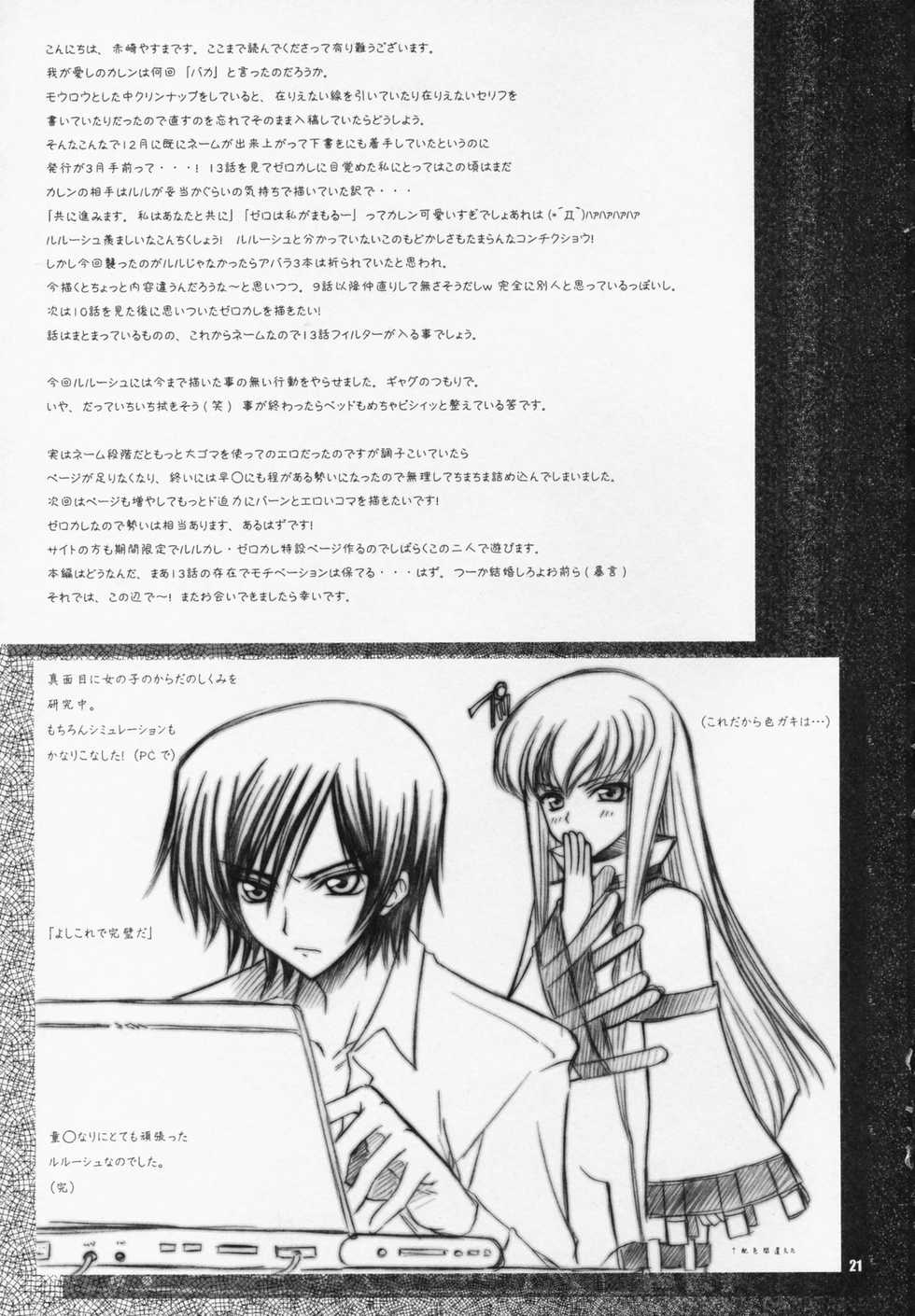 [Yasyokutei (Akazaki Yasuma)] Lelou Curry-don. (Code Geass: Lelouch of the Rebellion) - Page 19