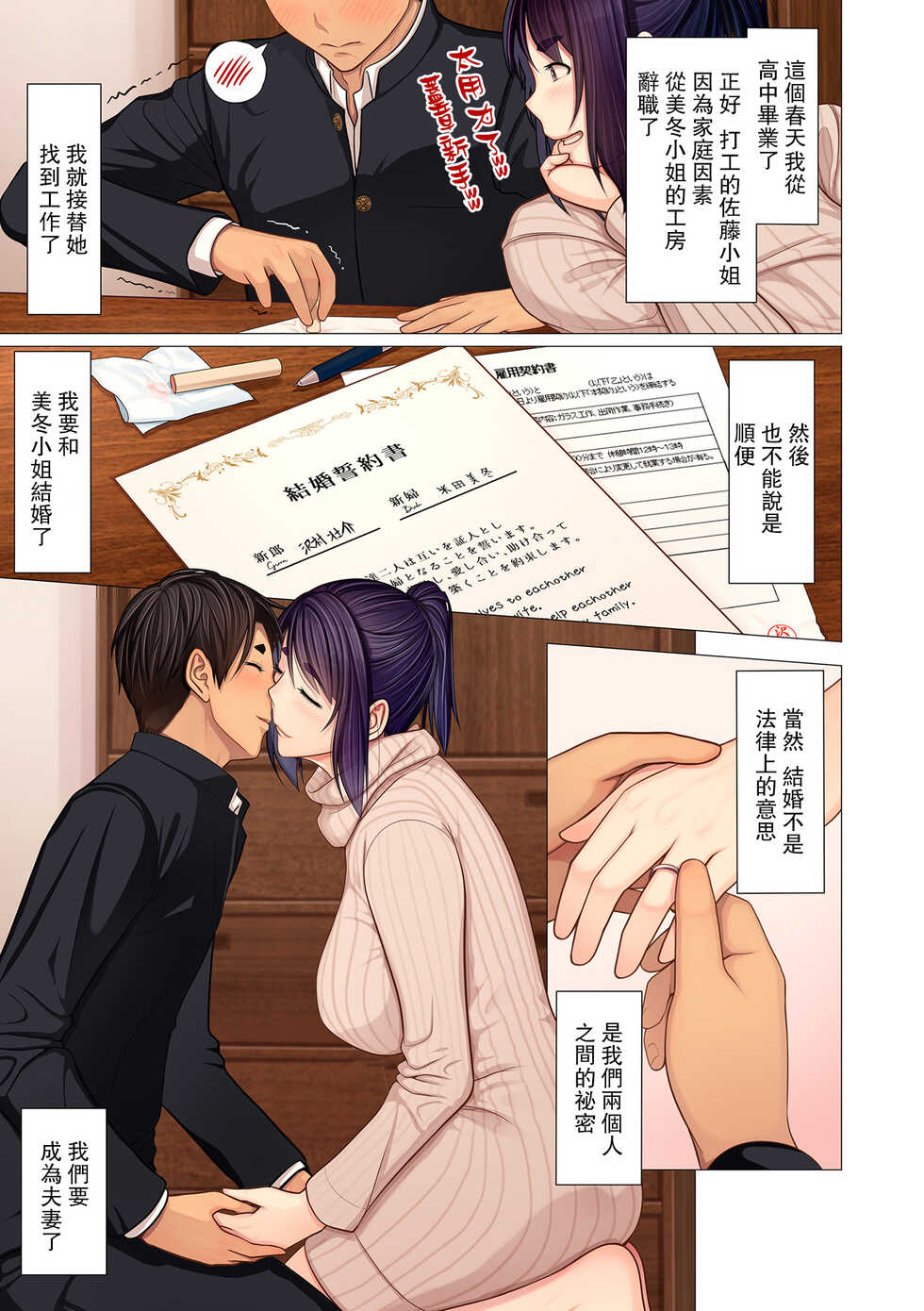 [Emori Uki] Oba-chan no waki to ase to futari no ashita (COMIC Kuriberon DUMA 2022-01 Vol. 32) [Chinese] [路过的骑士汉化组] - Page 3