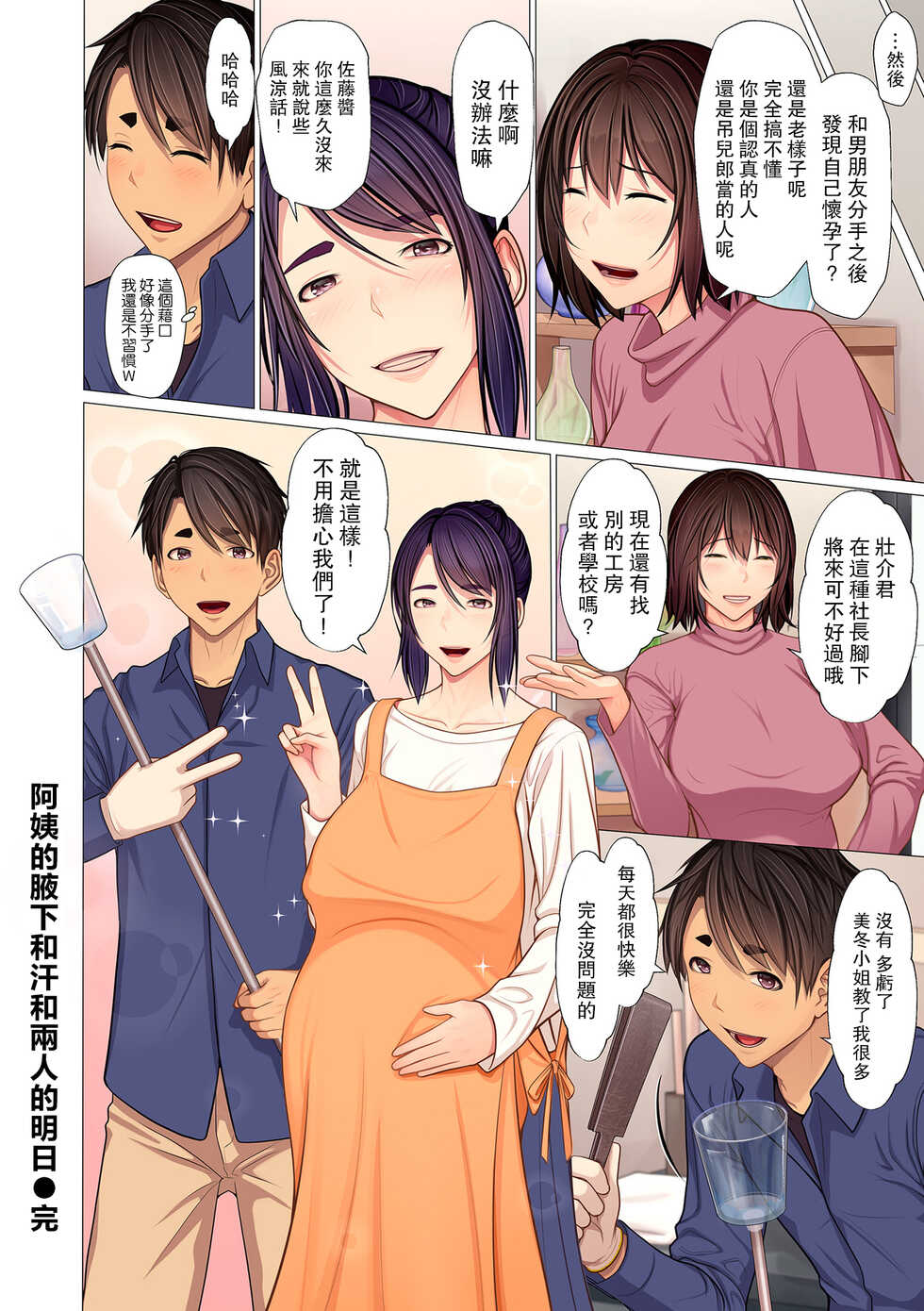 [Emori Uki] Oba-chan no waki to ase to futari no ashita (COMIC Kuriberon DUMA 2022-01 Vol. 32) [Chinese] [路过的骑士汉化组] - Page 26
