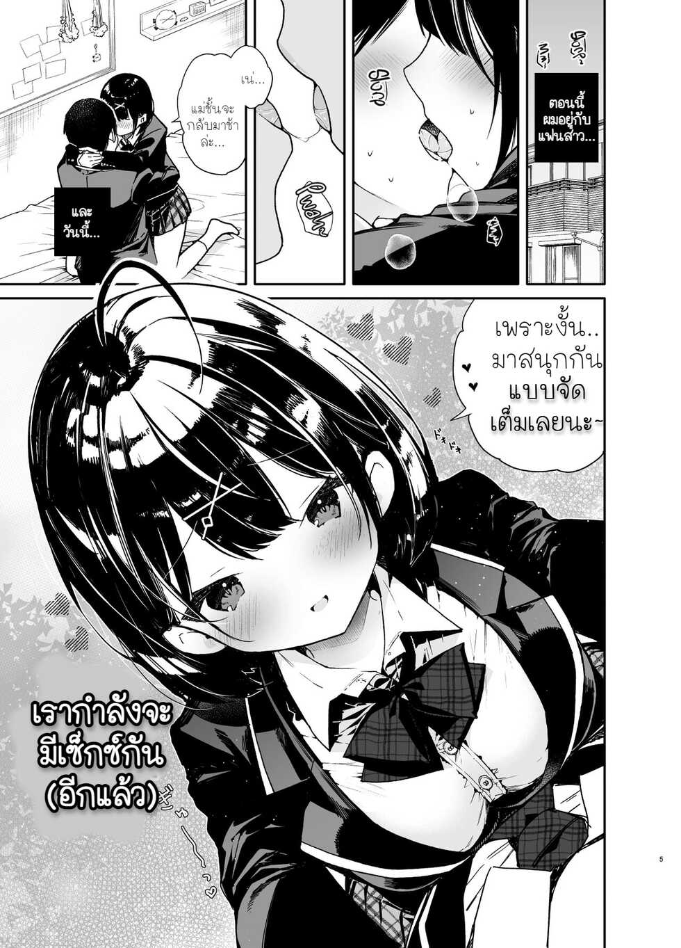 [Mutou Koucha] Kanojo to Kyuukyoku no Ichaicha Ecchi [Thai ภาษาไทย] [Digital] - Page 5