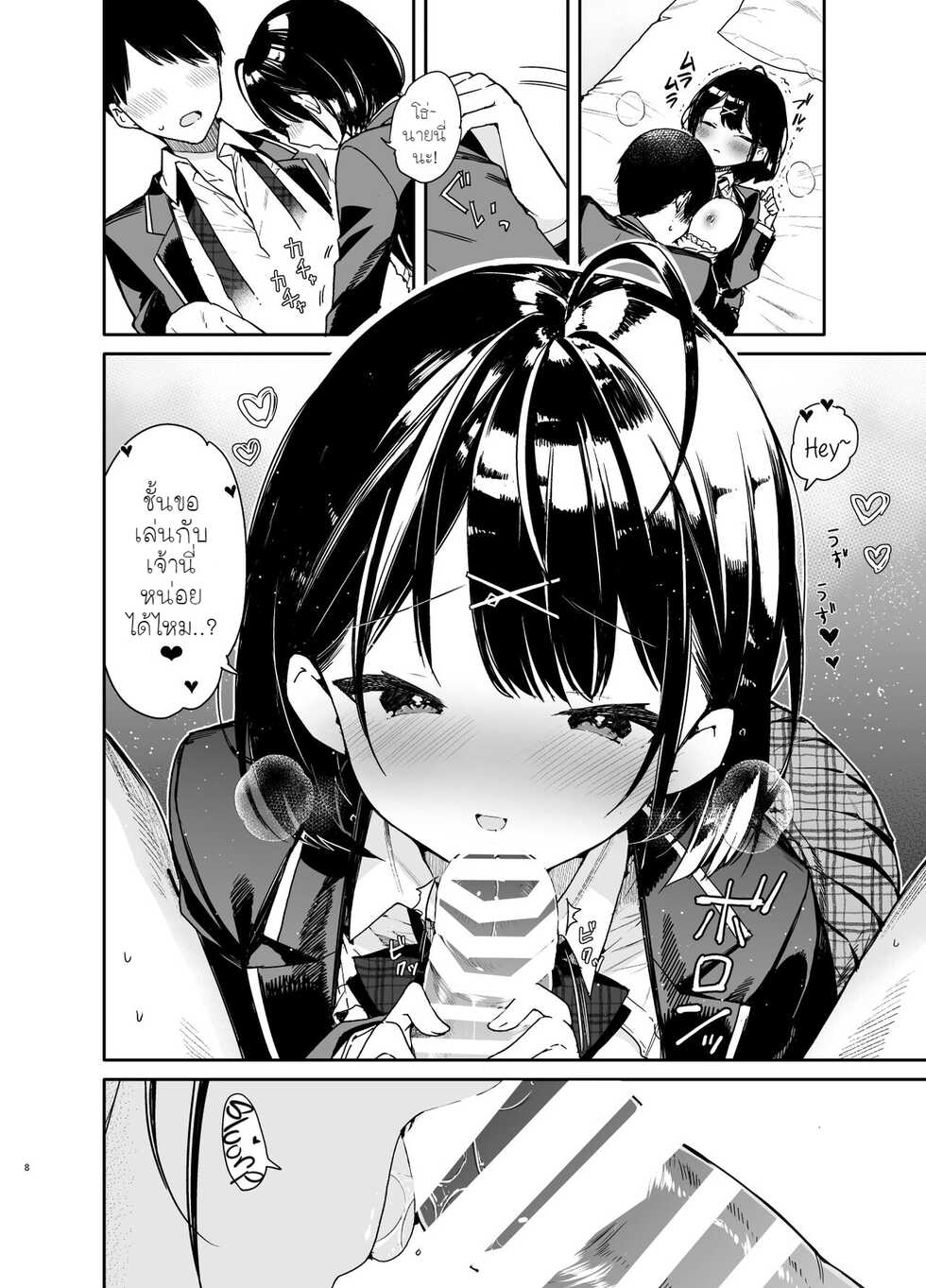 [Mutou Koucha] Kanojo to Kyuukyoku no Ichaicha Ecchi [Thai ภาษาไทย] [Digital] - Page 8