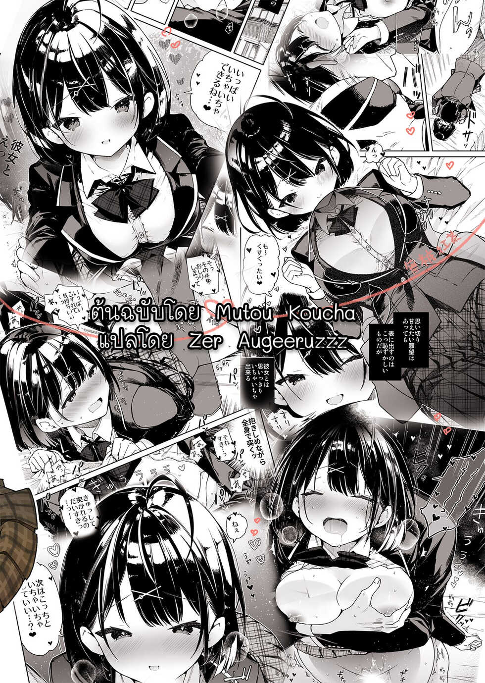 [Mutou Koucha] Kanojo to Kyuukyoku no Ichaicha Ecchi [Thai ภาษาไทย] [Digital] - Page 28