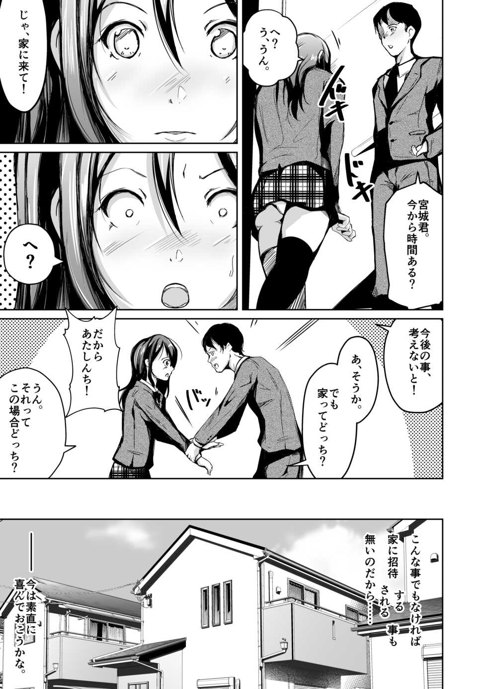 [Iwashita Shoten (Iwashita)] Irekawatte wa Hajimete Boku wa Kimi no Suki ni Fureta [Digital] - Page 6