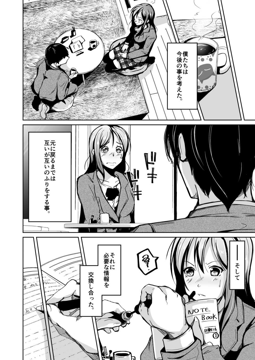 [Iwashita Shoten (Iwashita)] Irekawatte wa Hajimete Boku wa Kimi no Suki ni Fureta [Digital] - Page 7