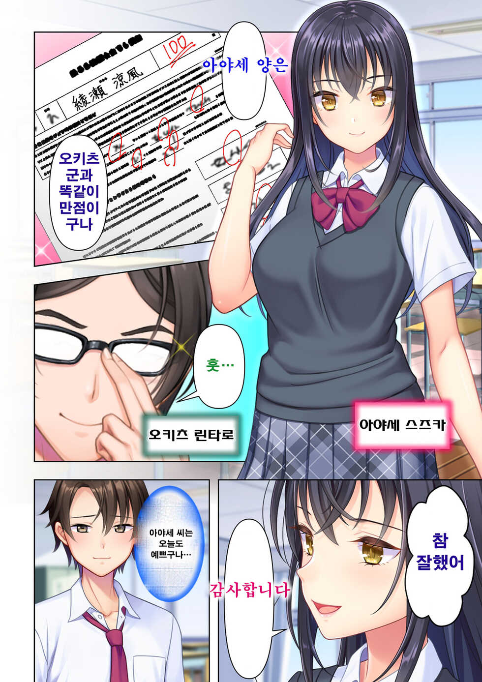 [ANIM] Shishunki no JK wa [Ecchi] no Koto de Atama ga Ippai desu. Gappon Ban | 사춘기JK는「야한 짓」으로 머리가 가득합니다 합본판 [Korean] - Page 6