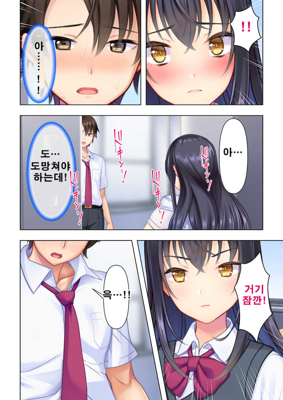 [ANIM] Shishunki no JK wa [Ecchi] no Koto de Atama ga Ippai desu. Gappon Ban | 사춘기JK는「야한 짓」으로 머리가 가득합니다 합본판 [Korean] - Page 18