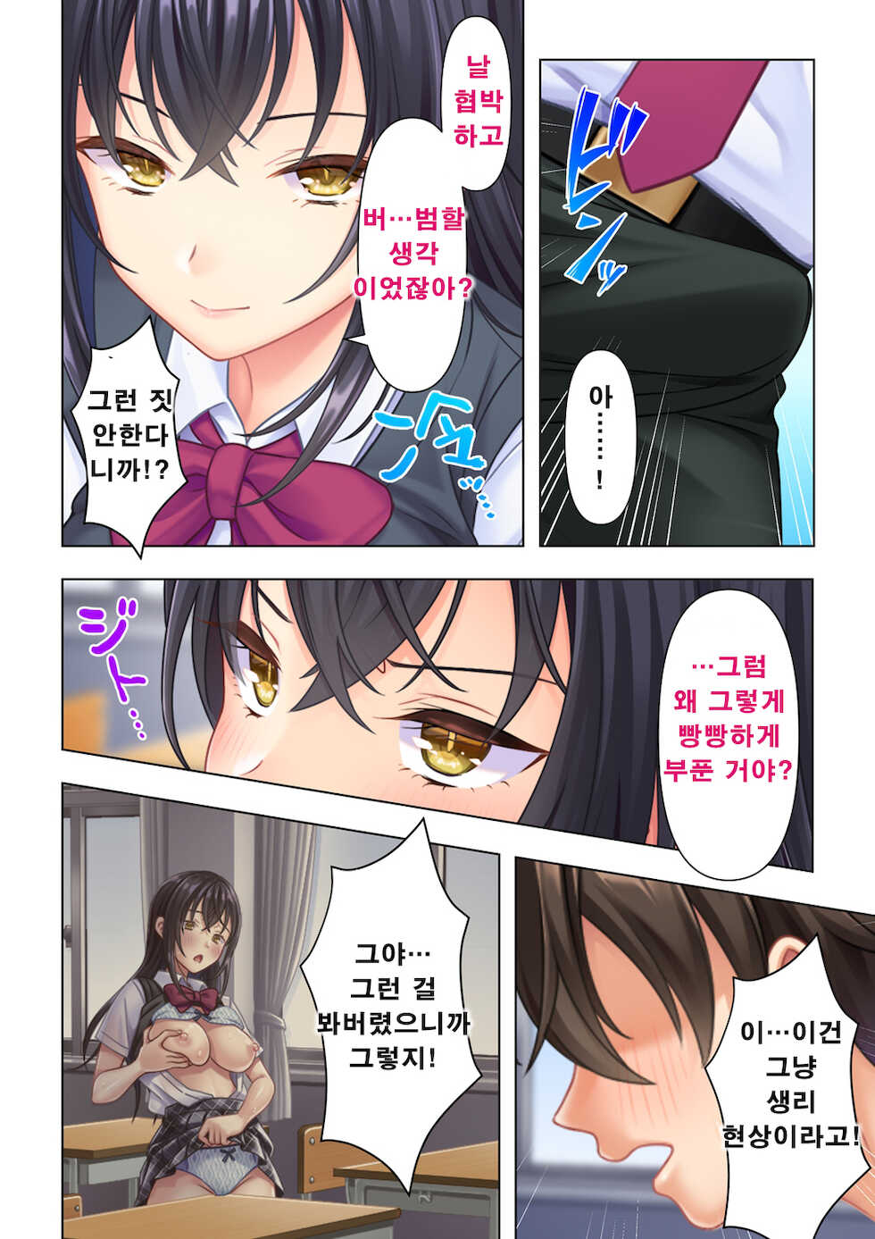 [ANIM] Shishunki no JK wa [Ecchi] no Koto de Atama ga Ippai desu. Gappon Ban | 사춘기JK는「야한 짓」으로 머리가 가득합니다 합본판 [Korean] - Page 22