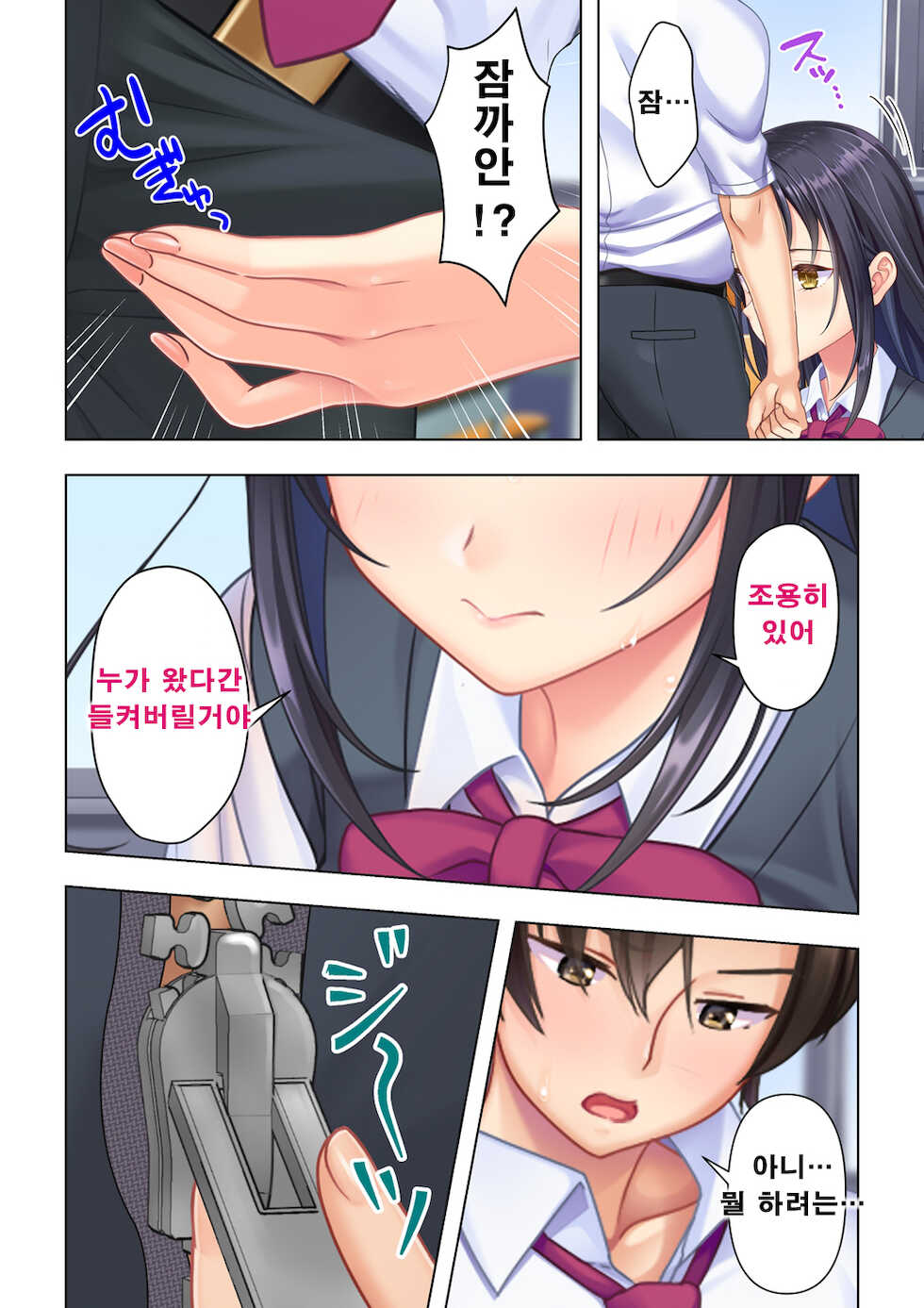 [ANIM] Shishunki no JK wa [Ecchi] no Koto de Atama ga Ippai desu. Gappon Ban | 사춘기JK는「야한 짓」으로 머리가 가득합니다 합본판 [Korean] - Page 24