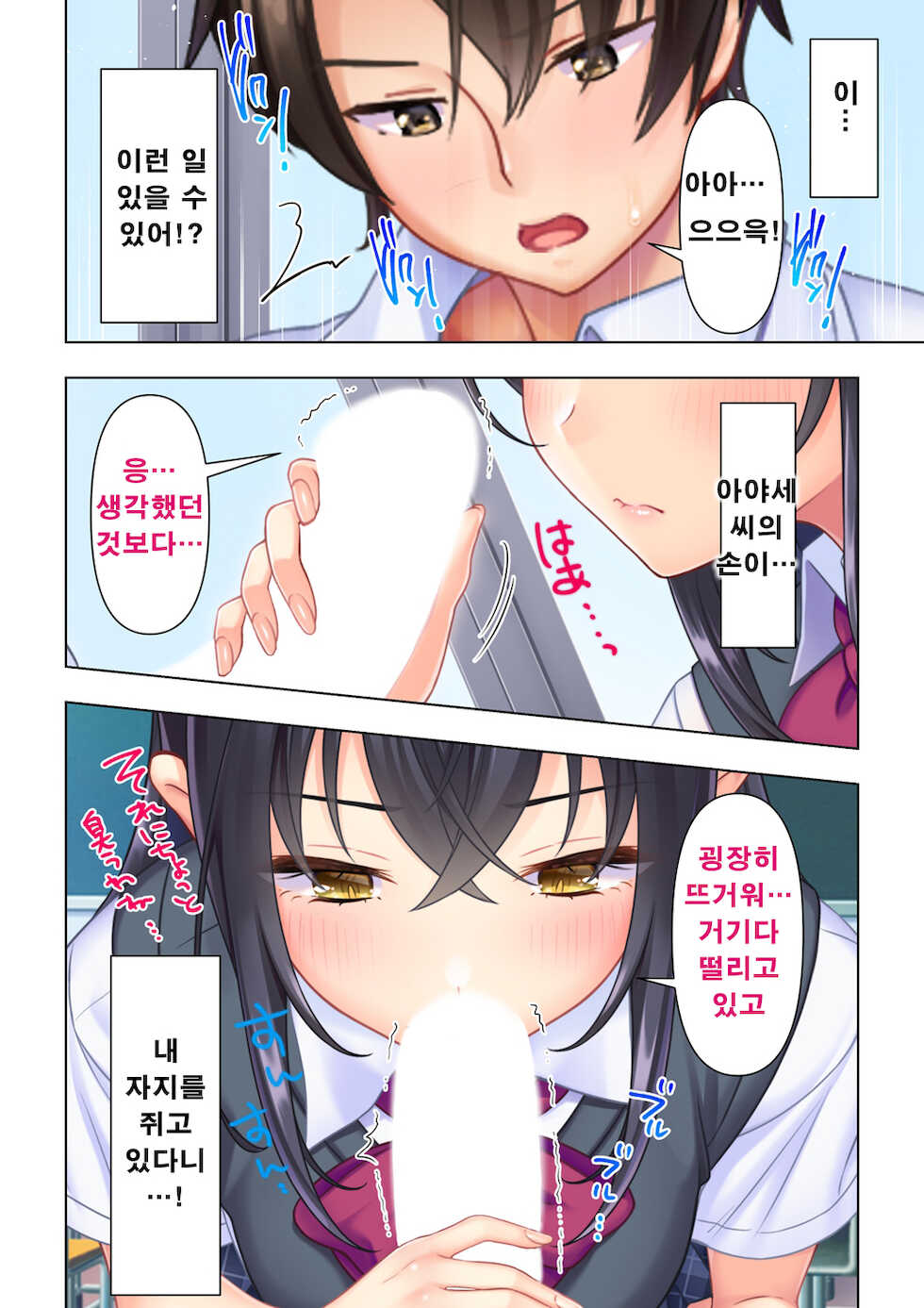 [ANIM] Shishunki no JK wa [Ecchi] no Koto de Atama ga Ippai desu. Gappon Ban | 사춘기JK는「야한 짓」으로 머리가 가득합니다 합본판 [Korean] - Page 28